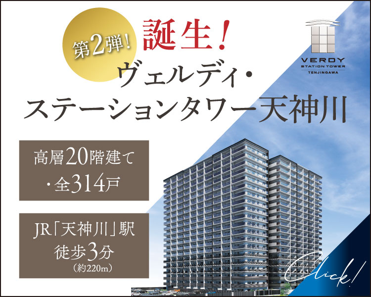 第2弾！ヴェルディ・ステーションタワー天神川をご案内いたします。